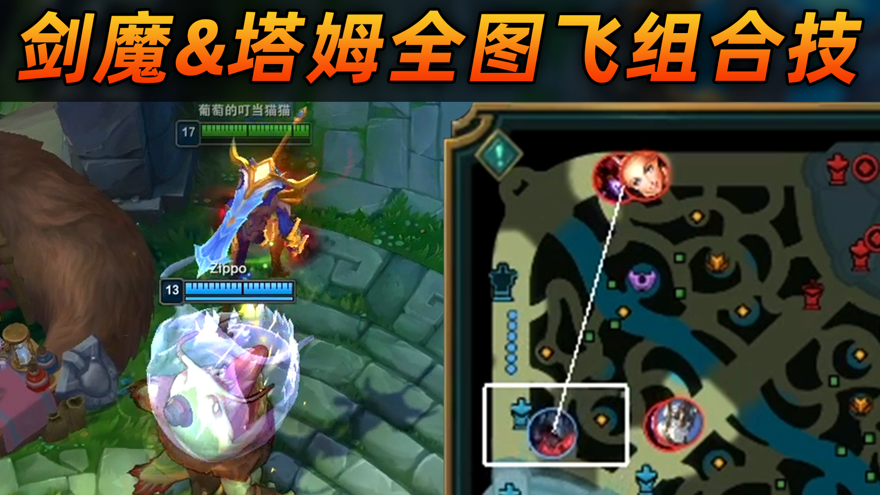 剑魔塔姆组合技:全地图随便飞,快速到达任何地点!1分钟学会最强GANK
